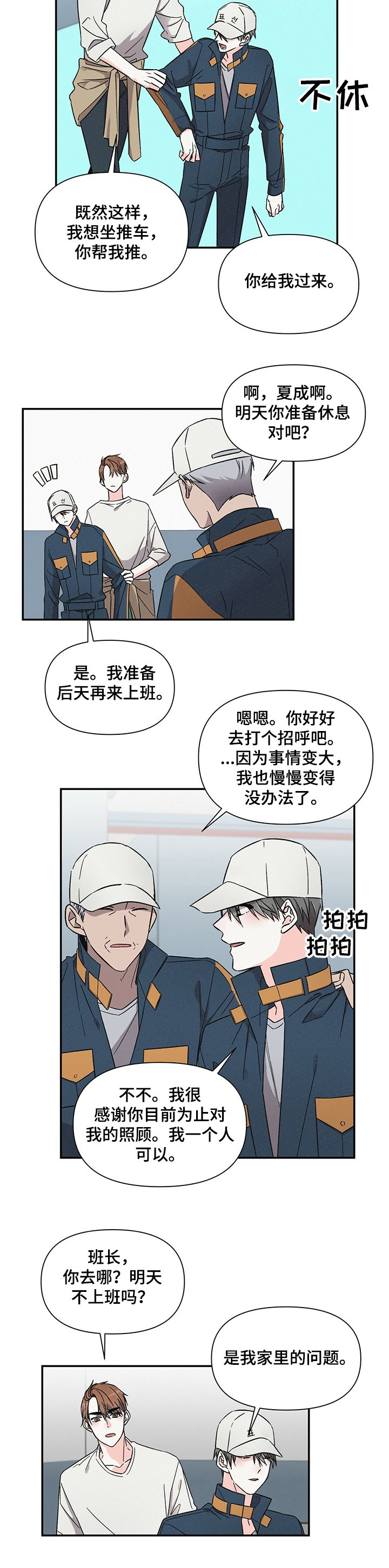 第38章：不想谈恋爱