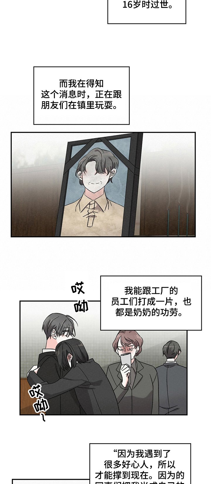 第39章：祭拜外婆