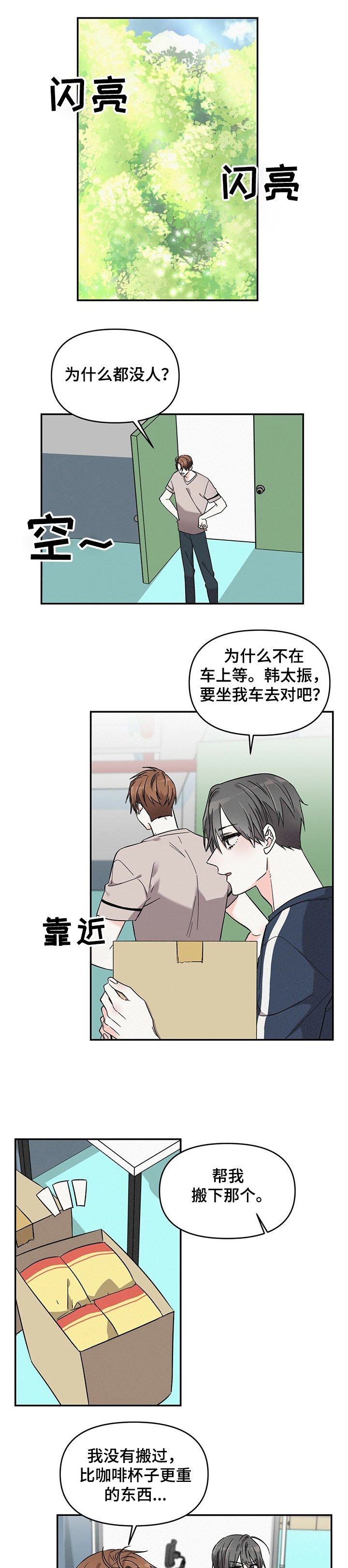第40章：郊游
