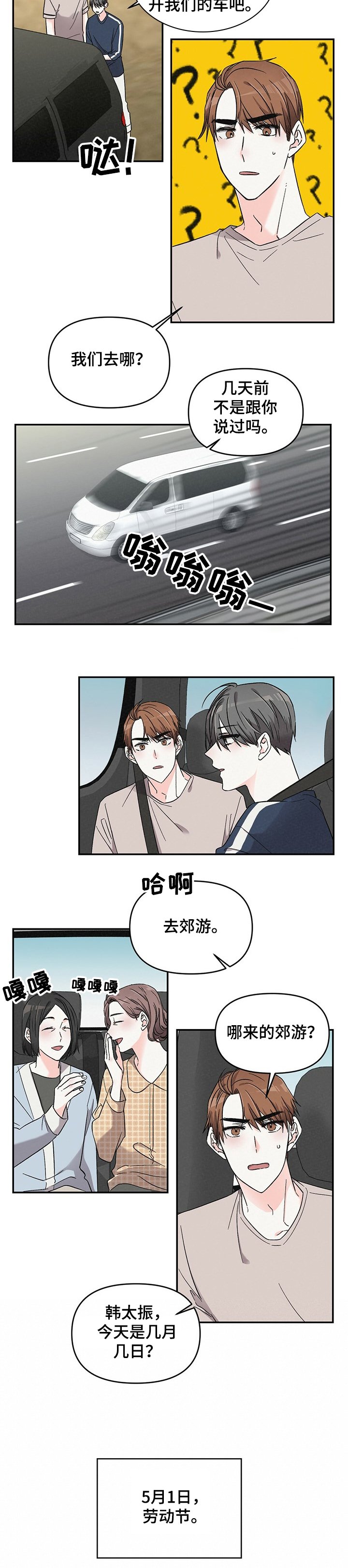 第40章：郊游
