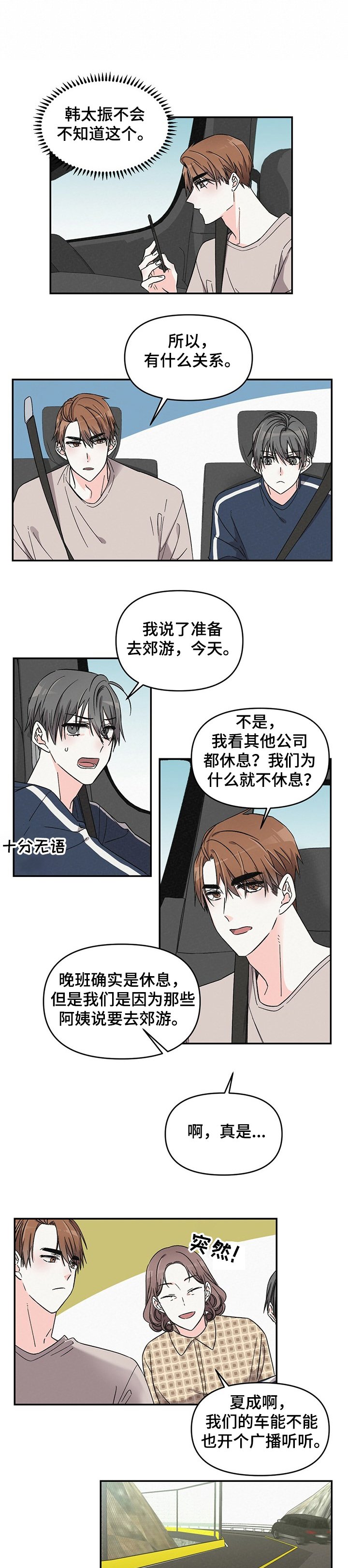 第40章：郊游