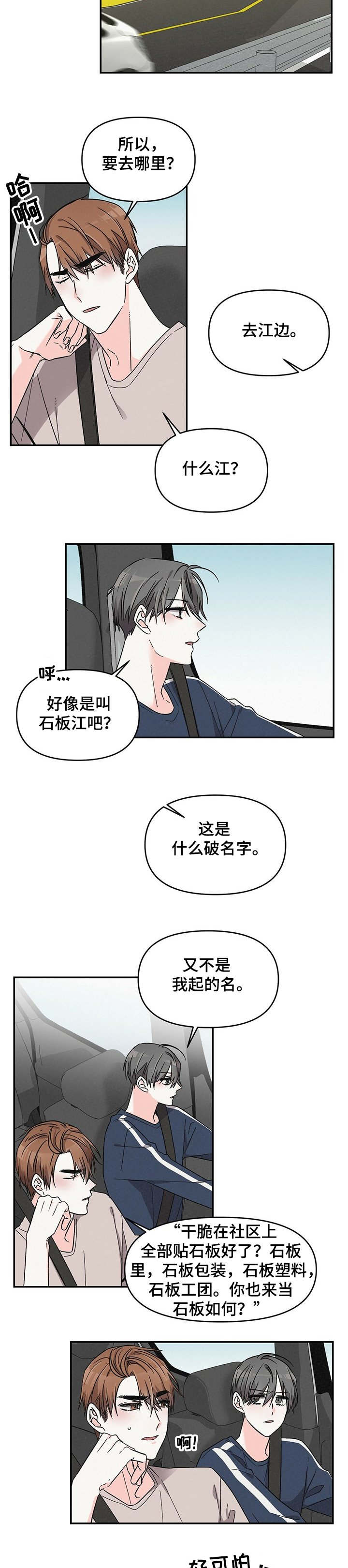 第40章：郊游