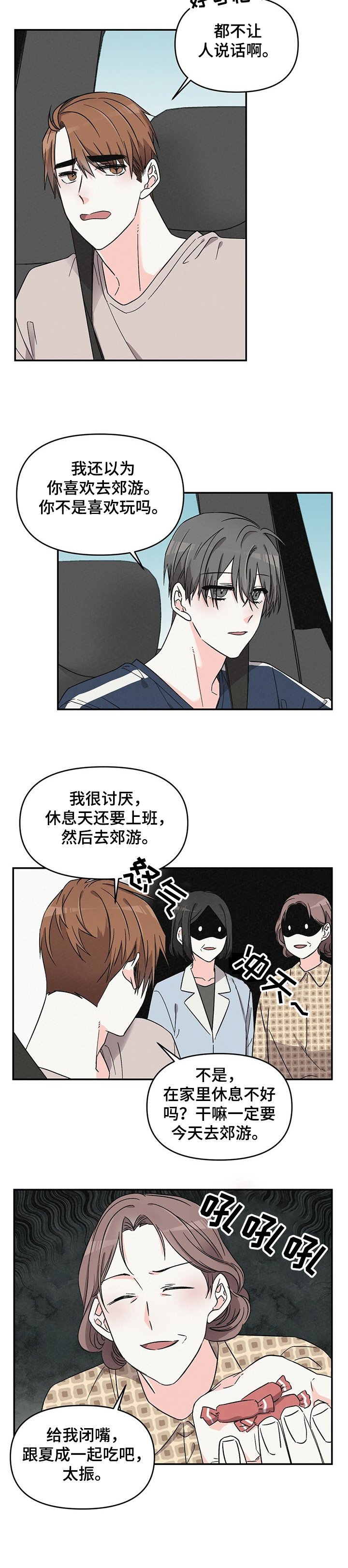 第40章：郊游