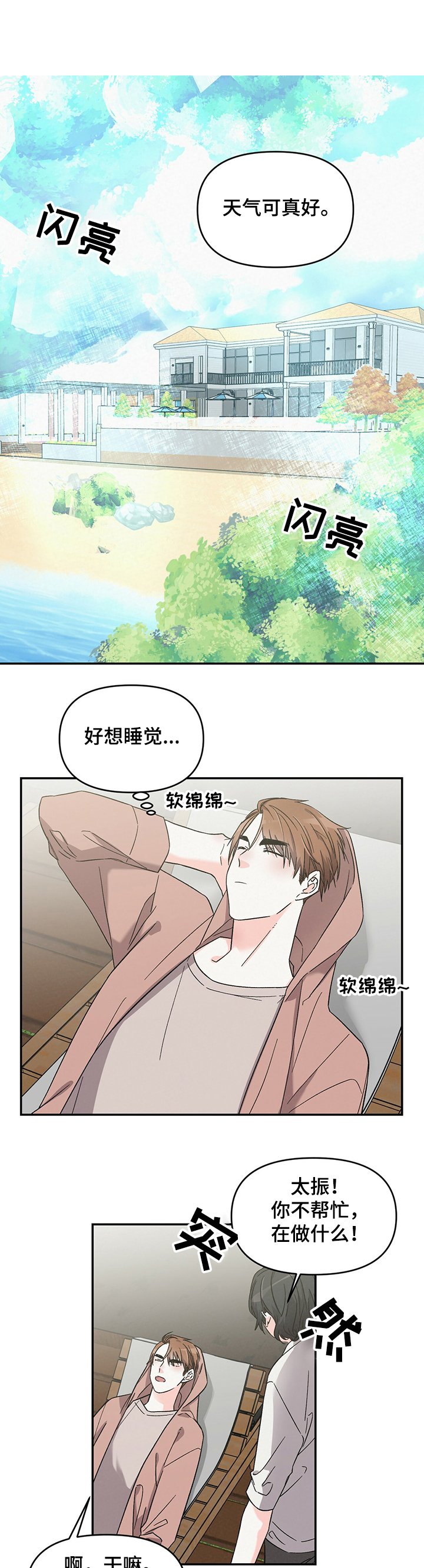 第41章：丢人