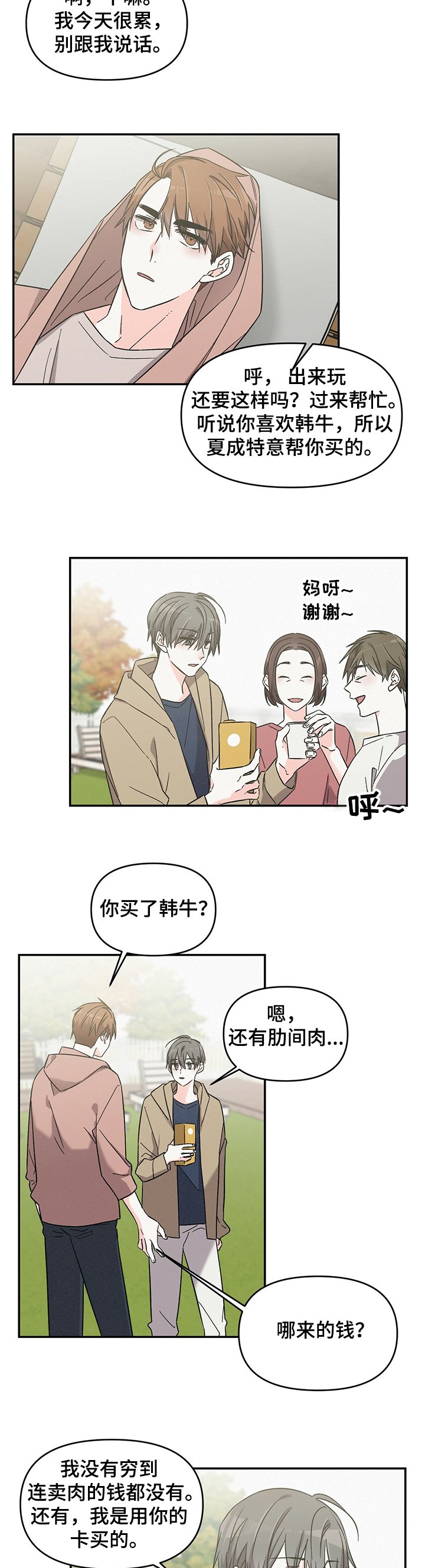 第41章：丢人