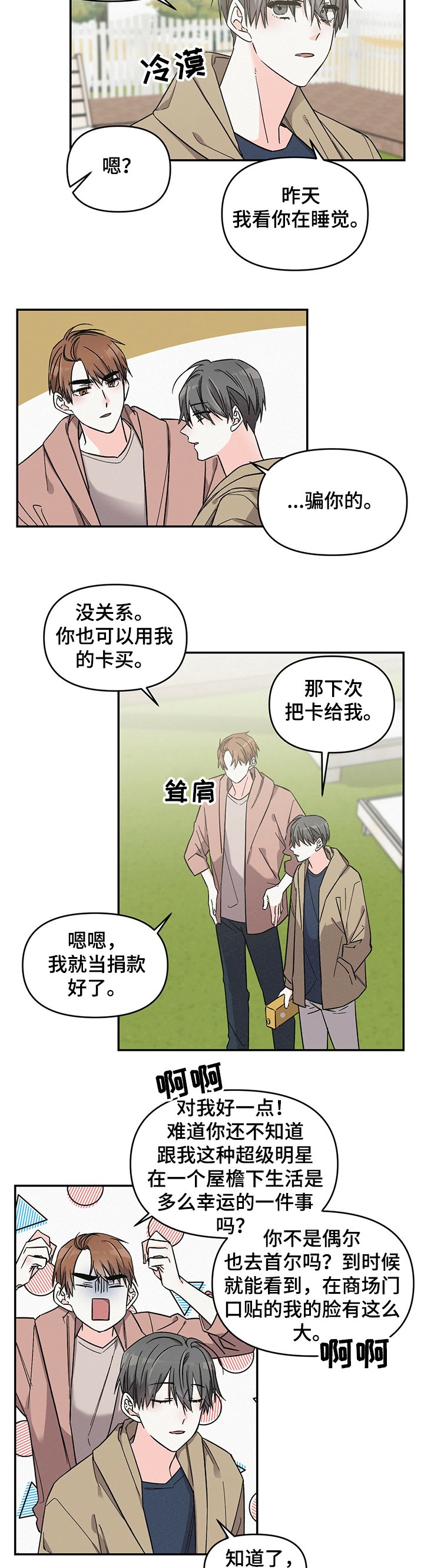 第41章：丢人
