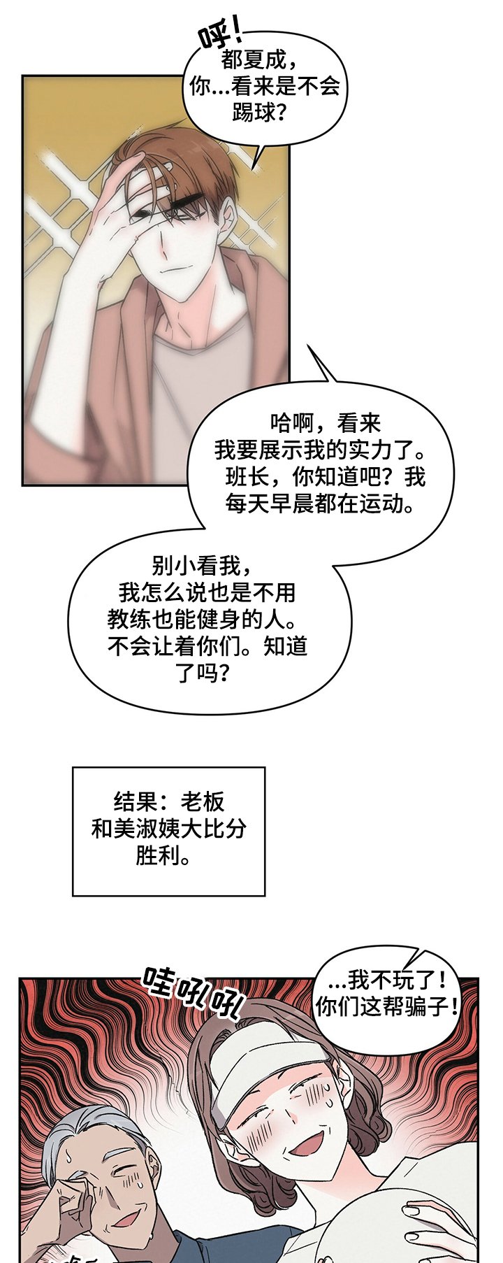 第41章：丢人