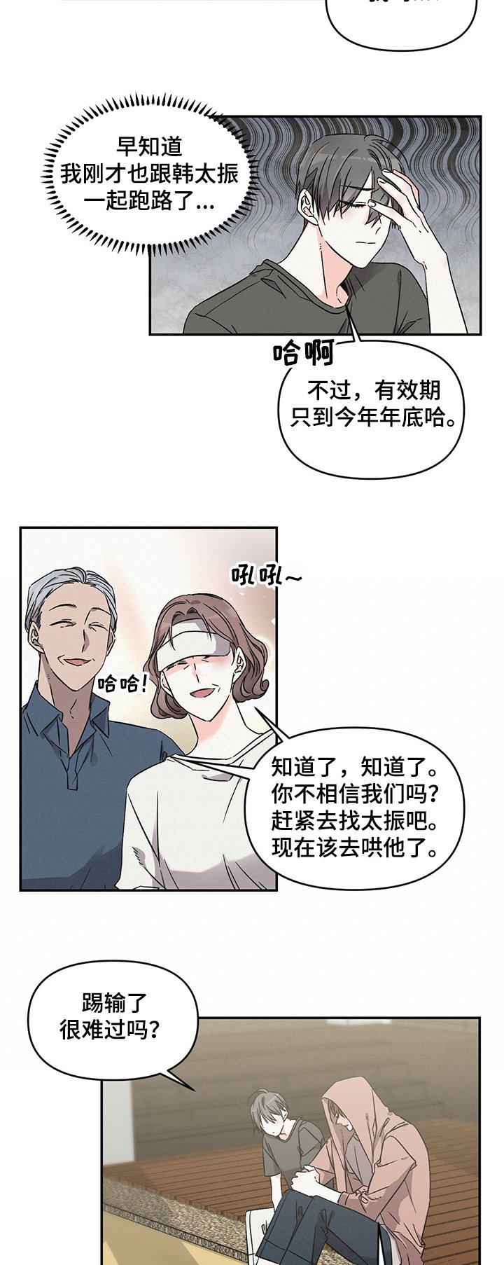 第41章：丢人