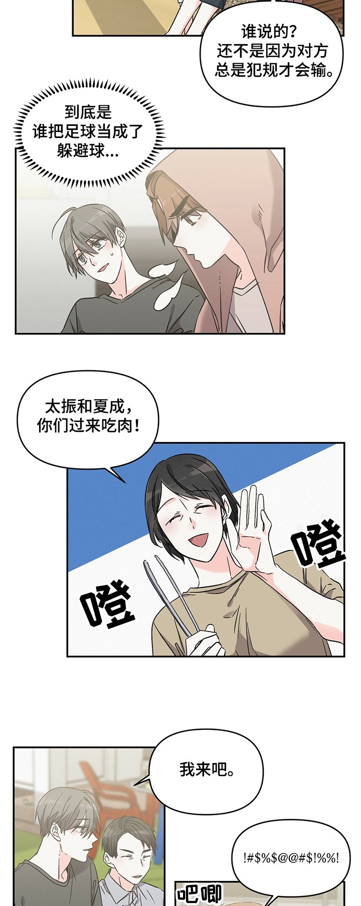 第41章：丢人