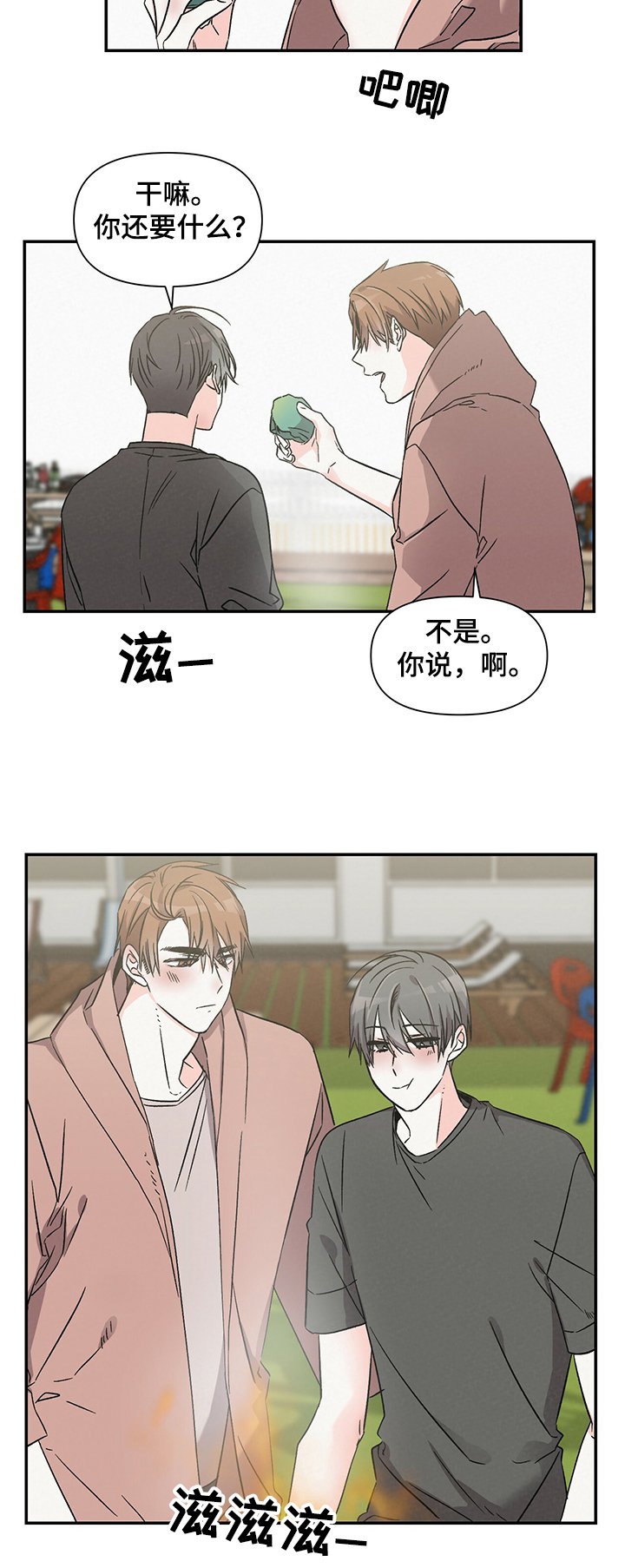 第41章：丢人