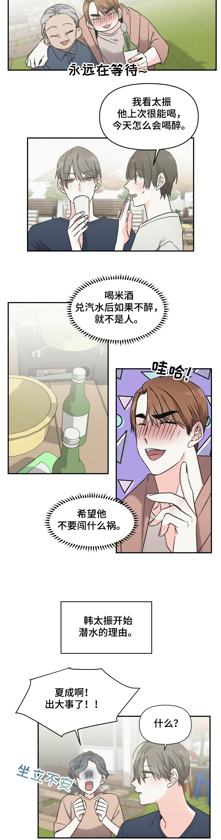 第42章：汽水兑米酒