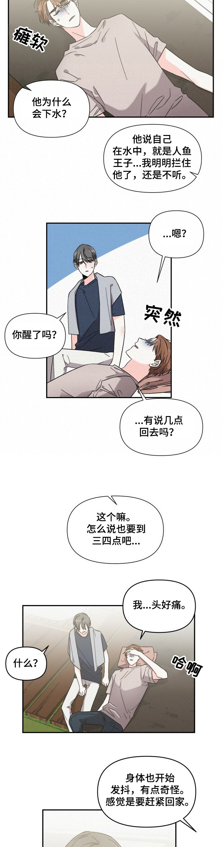 第42章：汽水兑米酒
