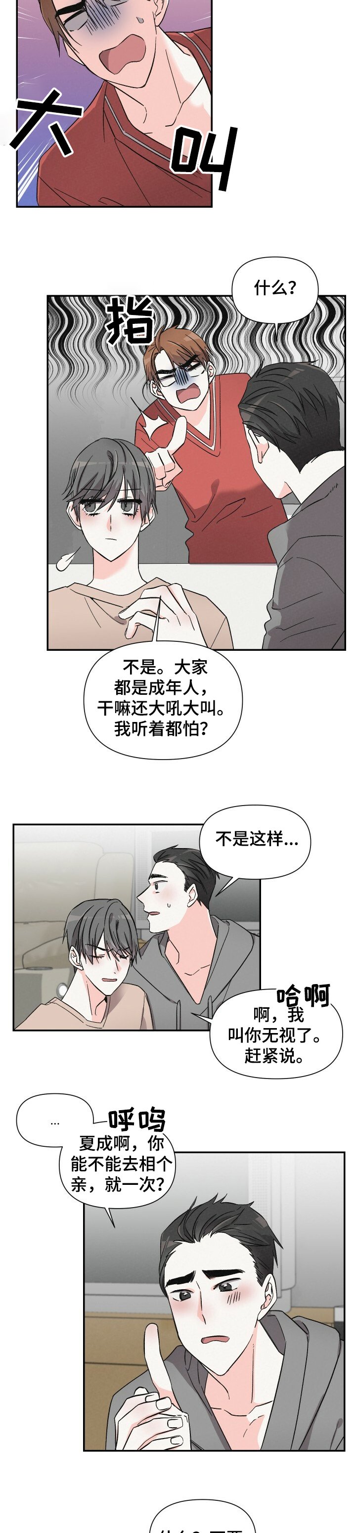 第43章：好像生病了