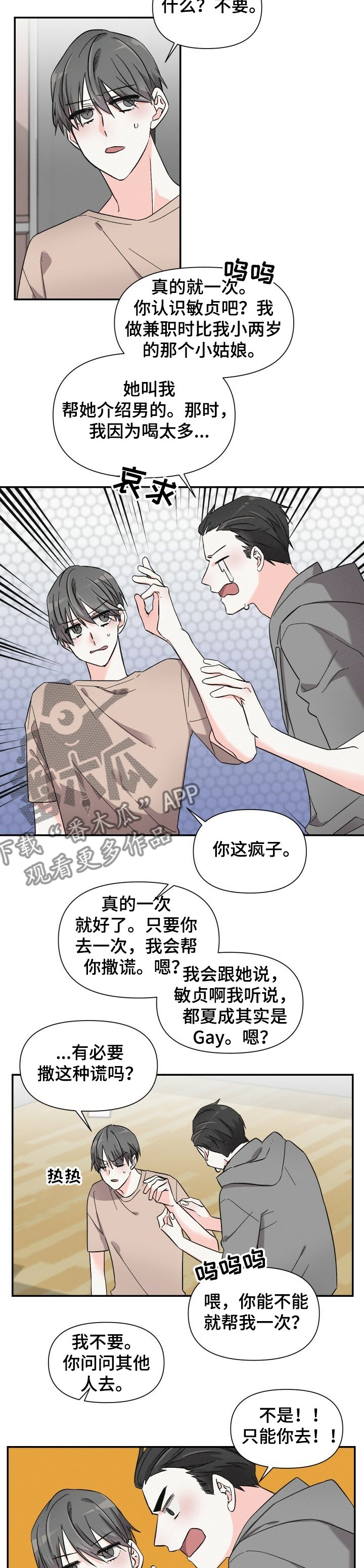 第43章：好像生病了