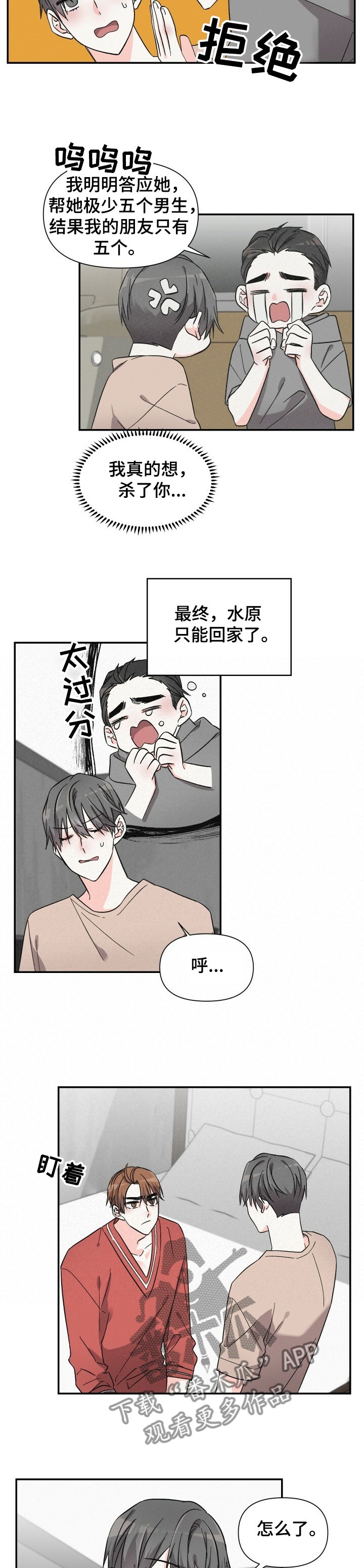 第43章：好像生病了