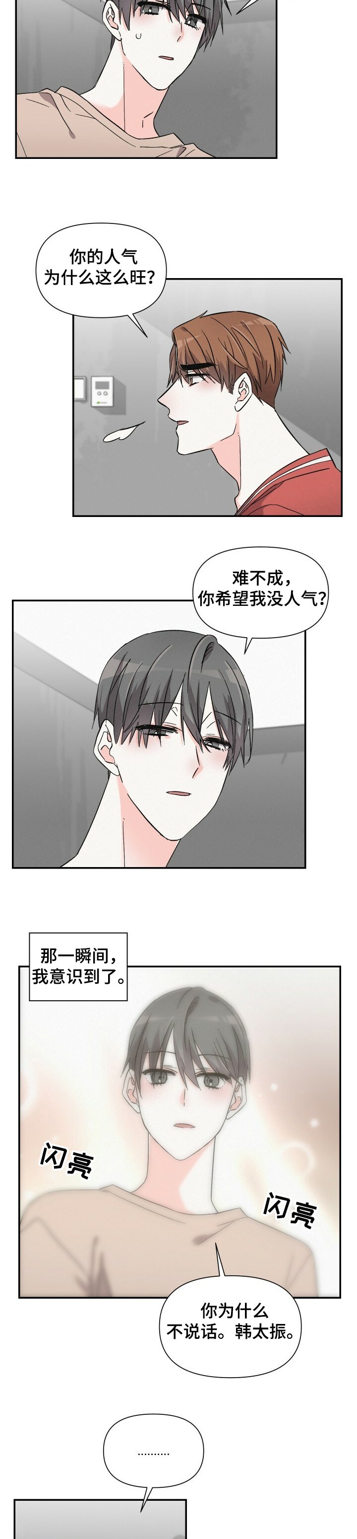 第43章：好像生病了