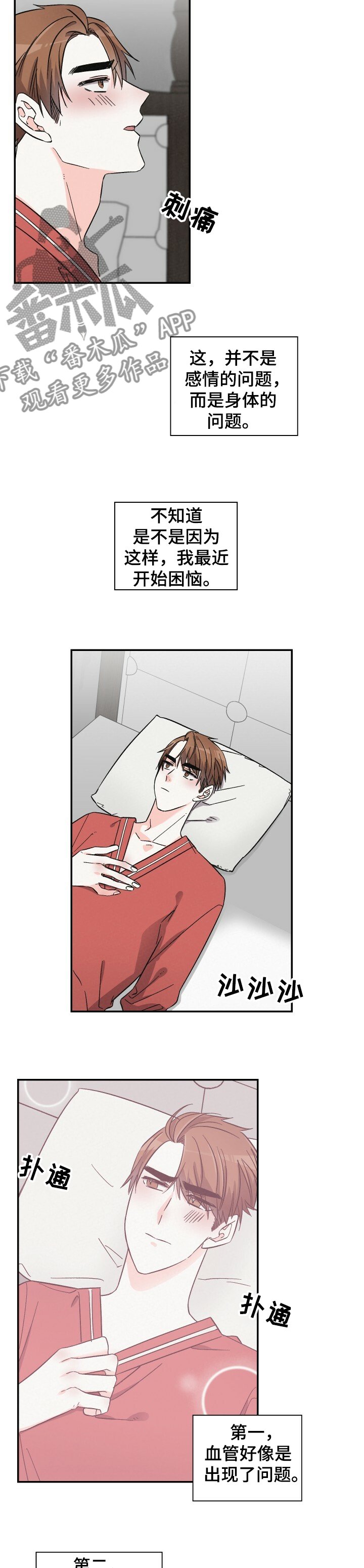 第43章：好像生病了