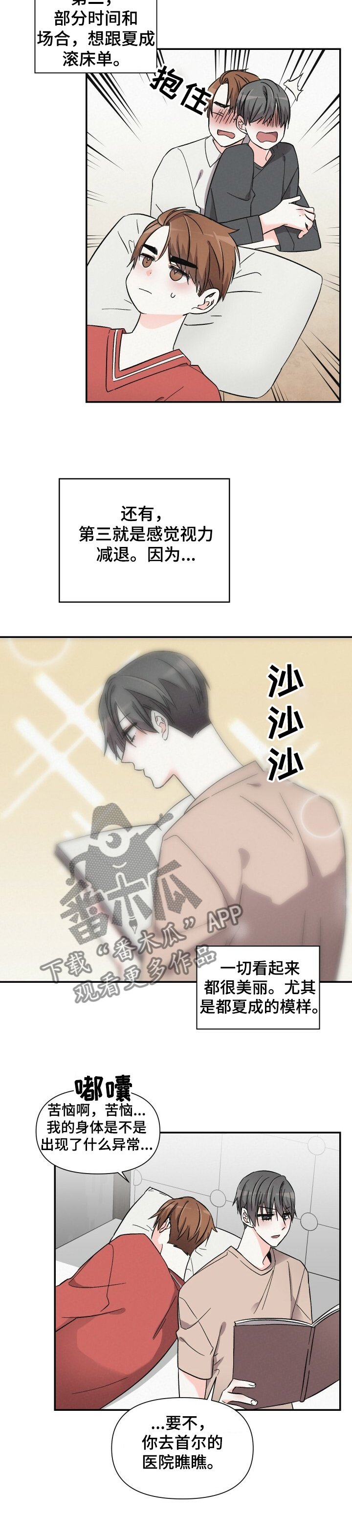 第43章：好像生病了