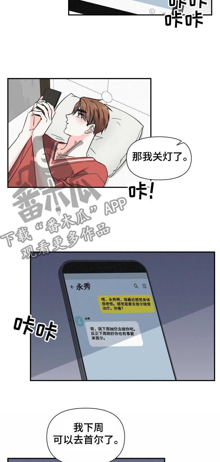 第43章：好像生病了