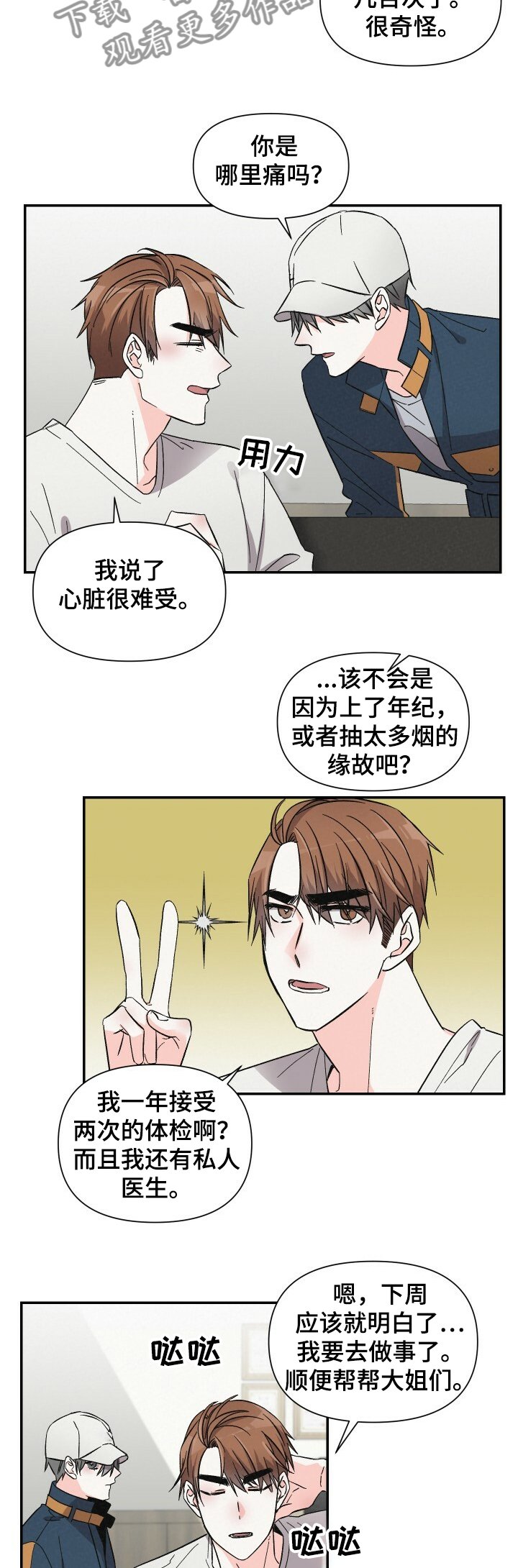 第44章：不同的生活