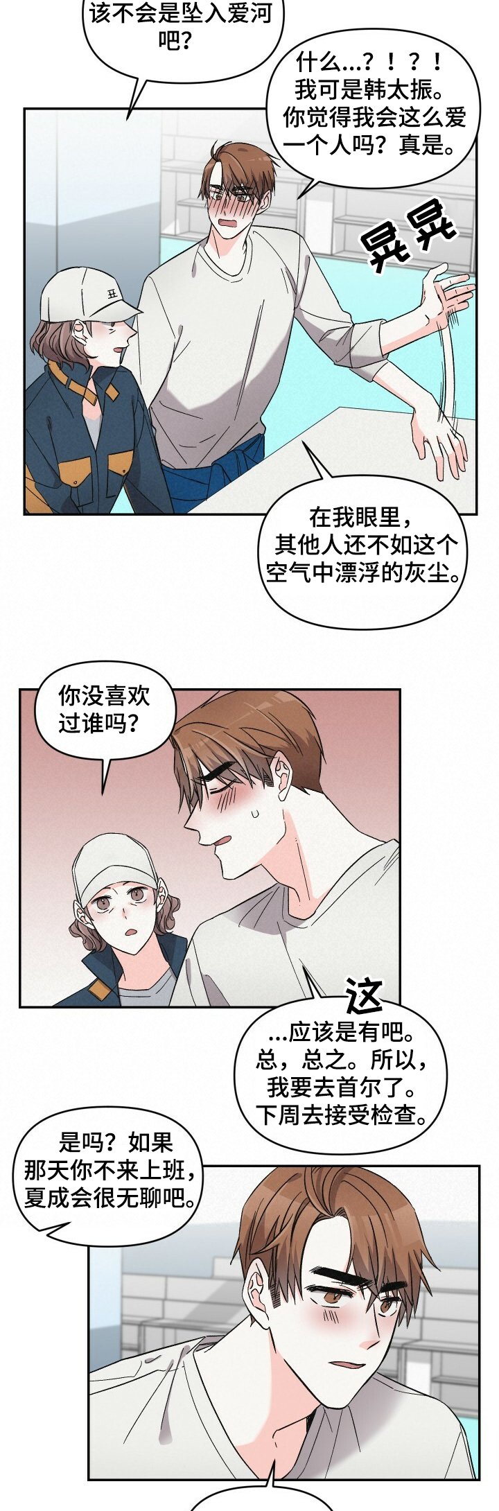 第44章：不同的生活