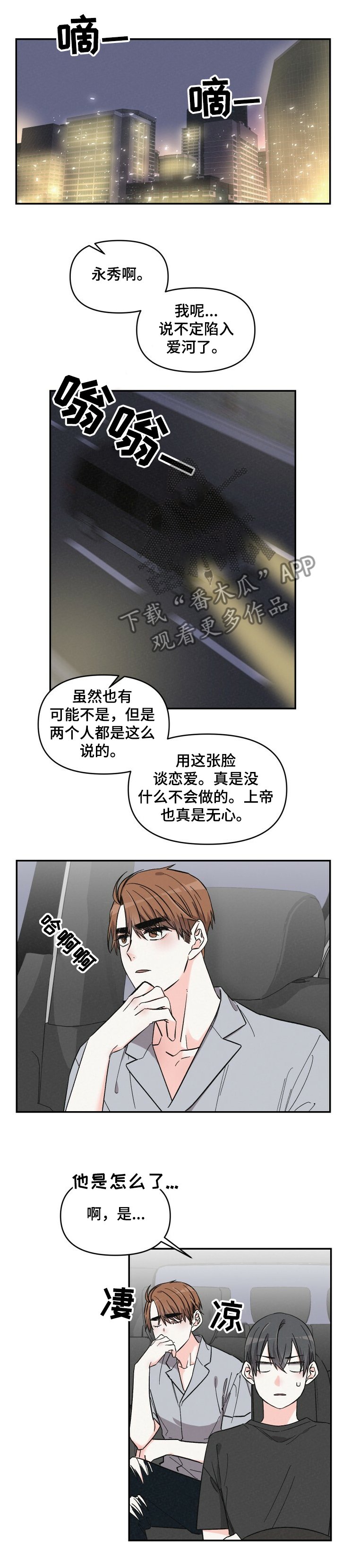 第47章：言不由衷