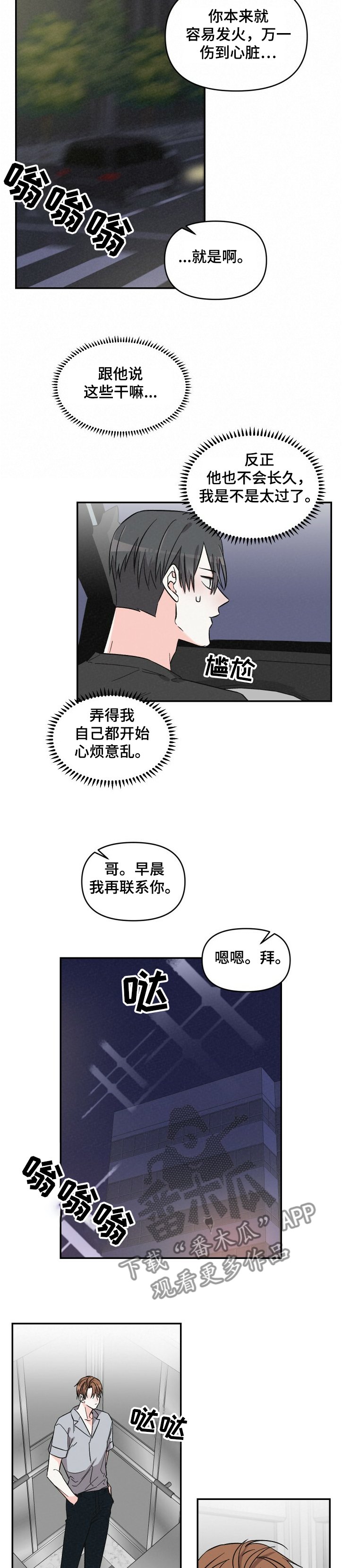第47章：言不由衷