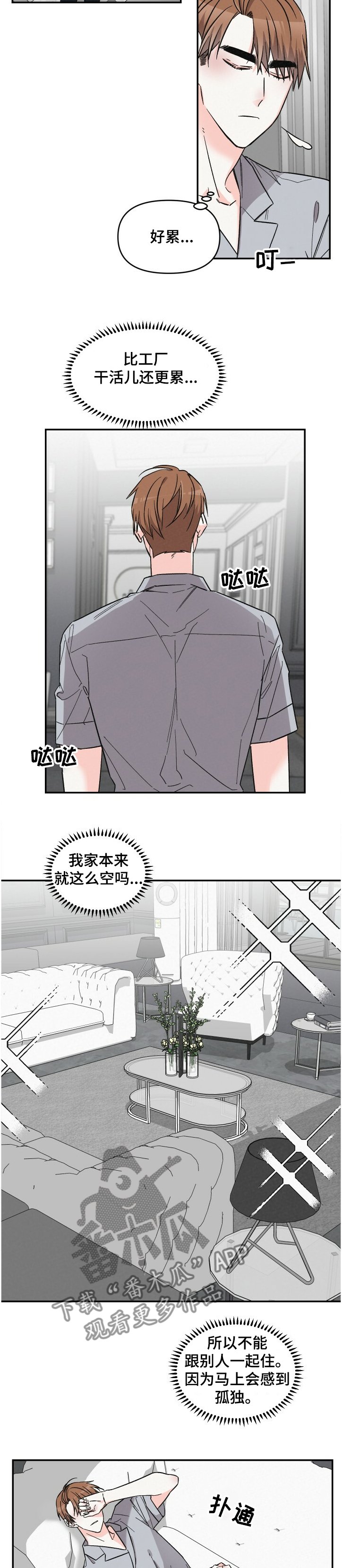 第47章：言不由衷