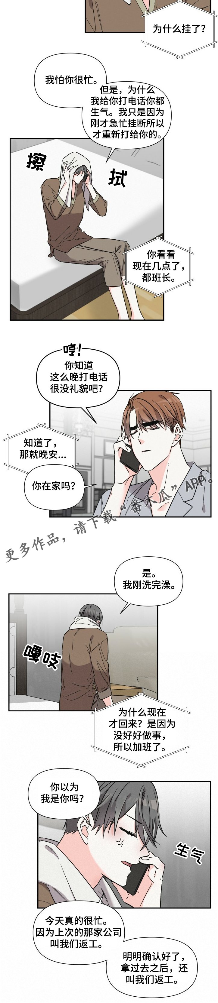 第47章：言不由衷