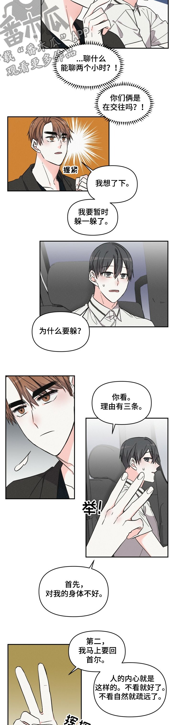 第48章：还是回来了