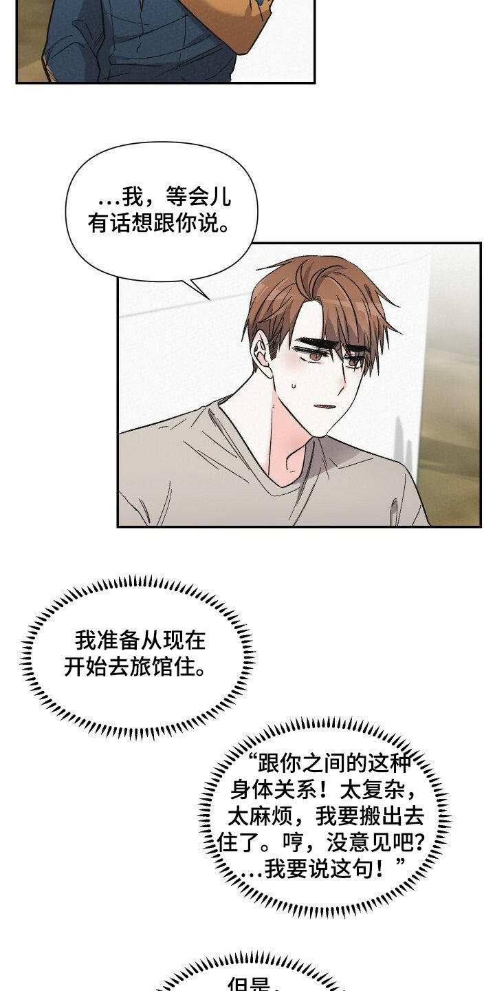 第49章：我要在这睡