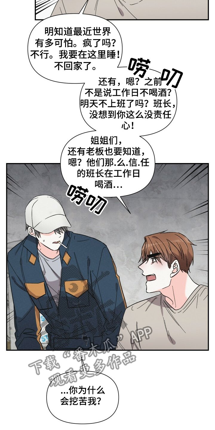 第49章：我要在这睡