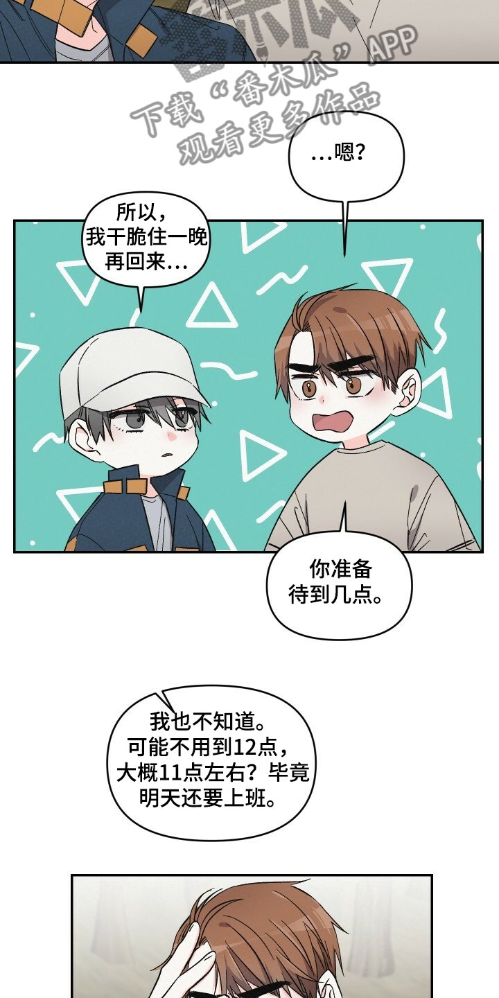 第49章：我要在这睡
