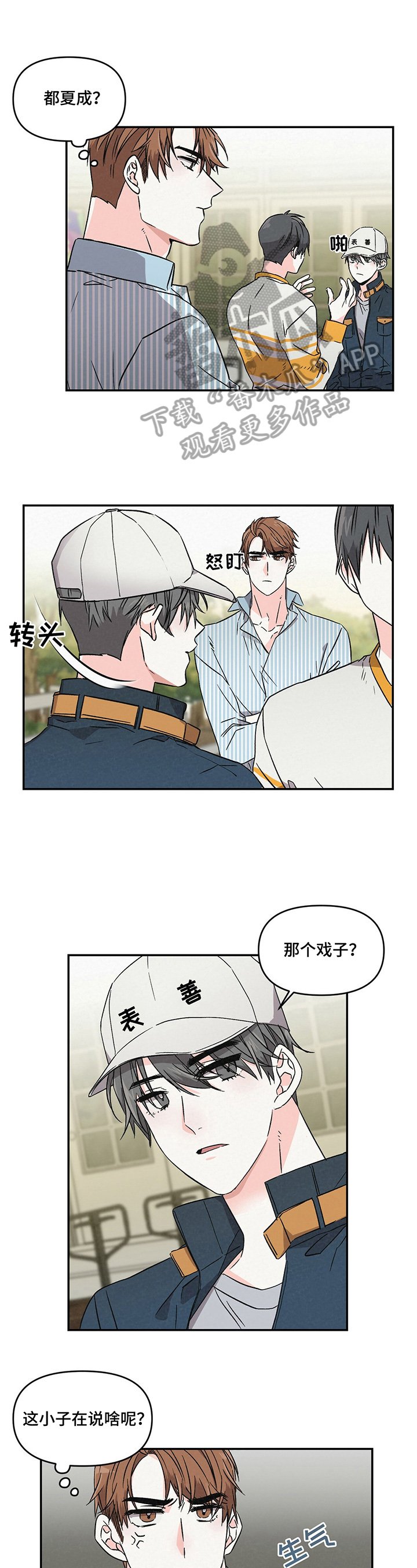 第5章：不爽