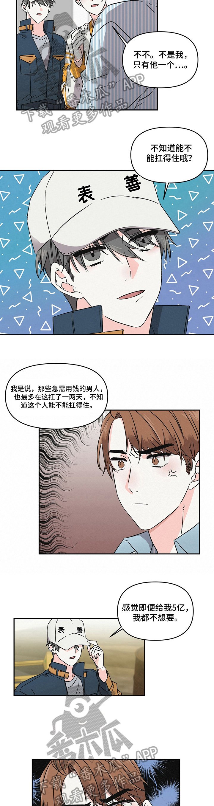 第5章：不爽
