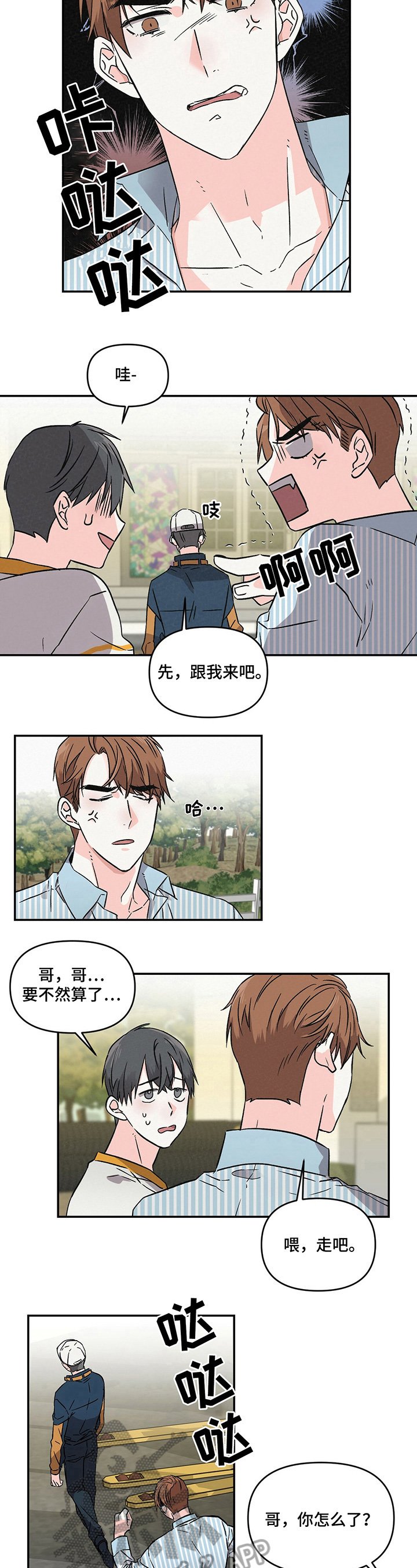 第5章：不爽