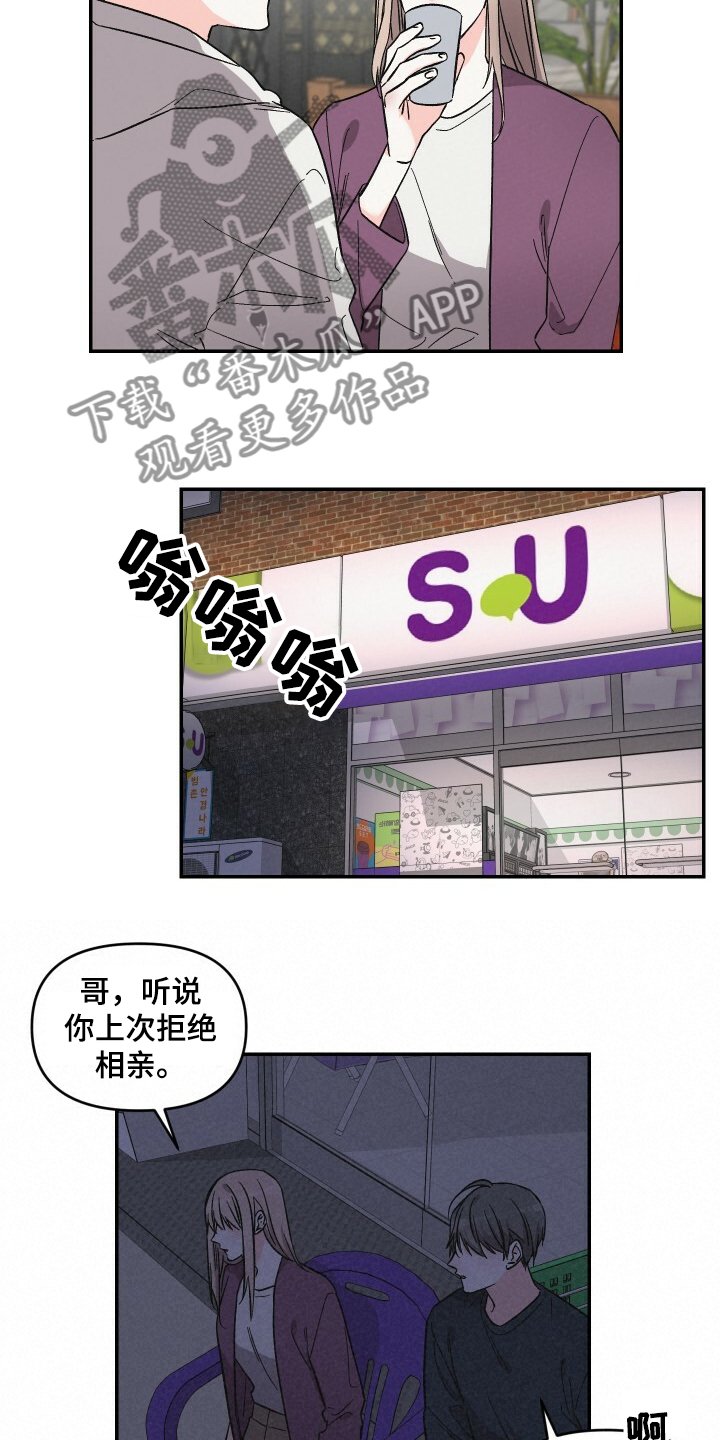第51章：相亲