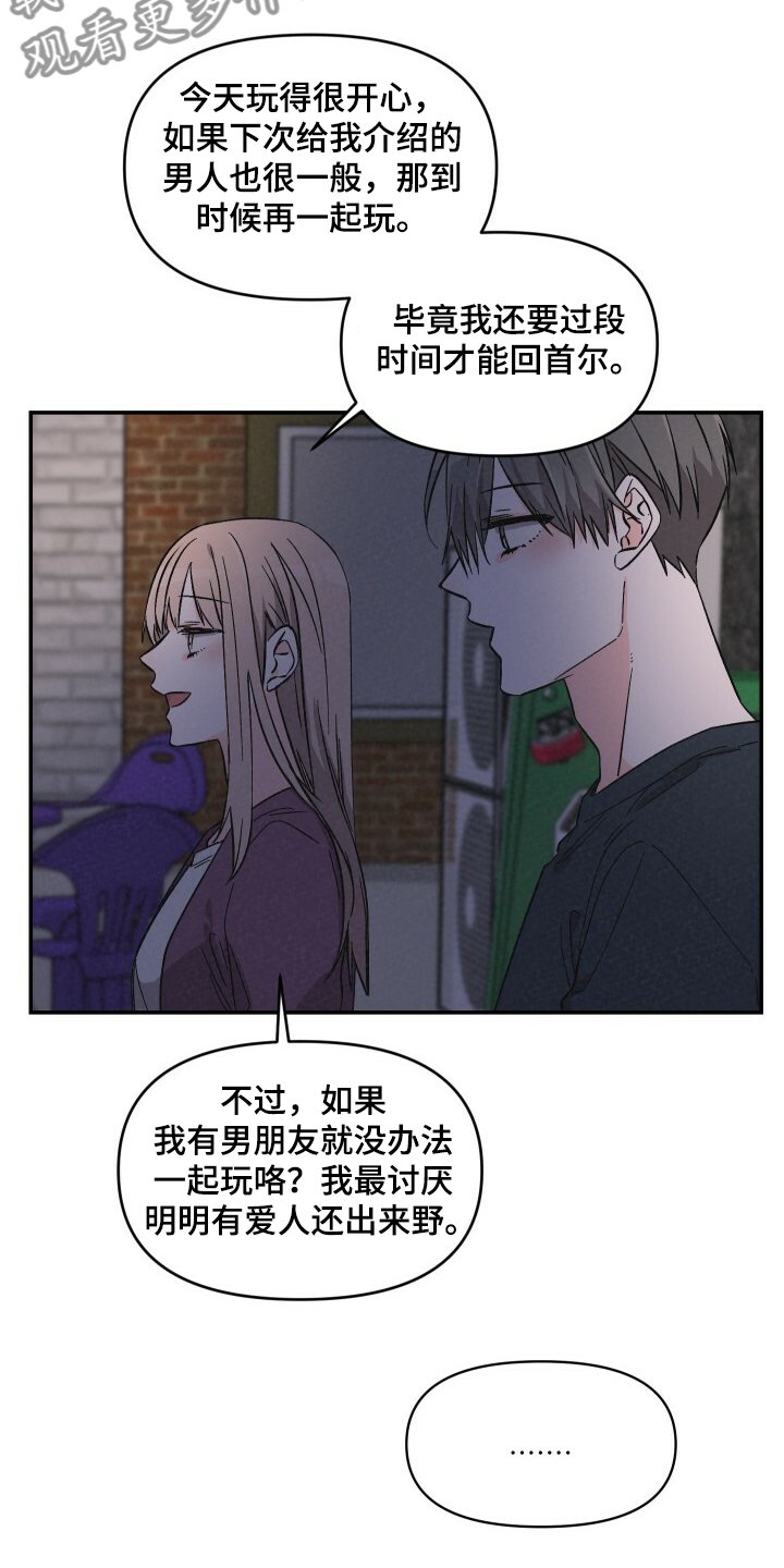 第51章：相亲