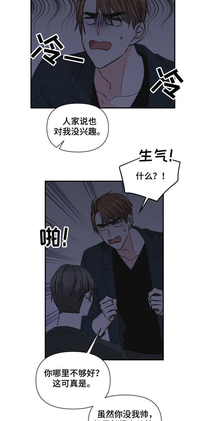 第53章：乱糟糟