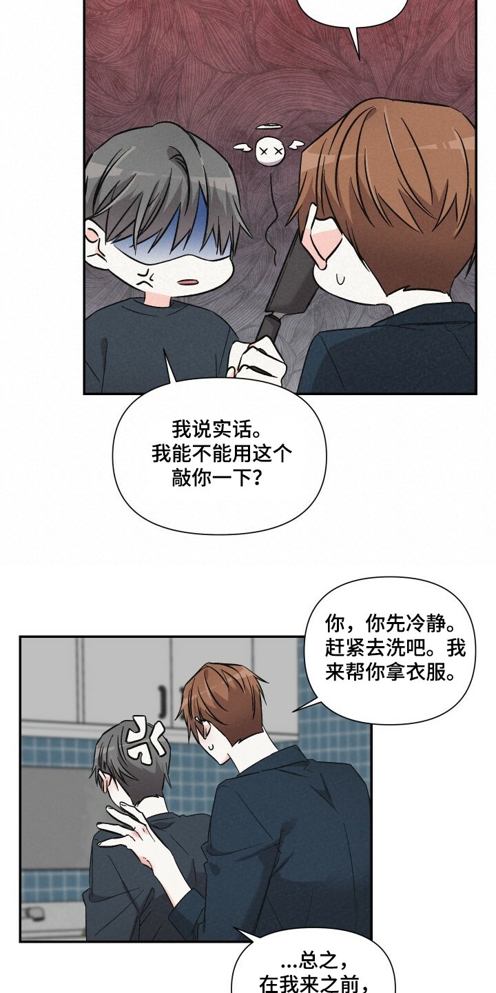 第53章：乱糟糟