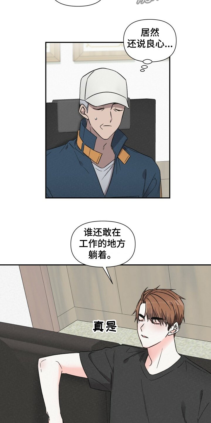 第55章：悠哉的打工人