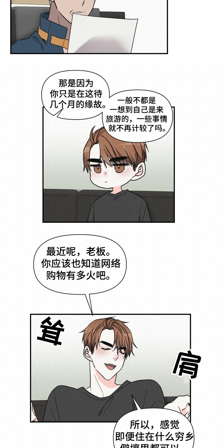 第55章：悠哉的打工人