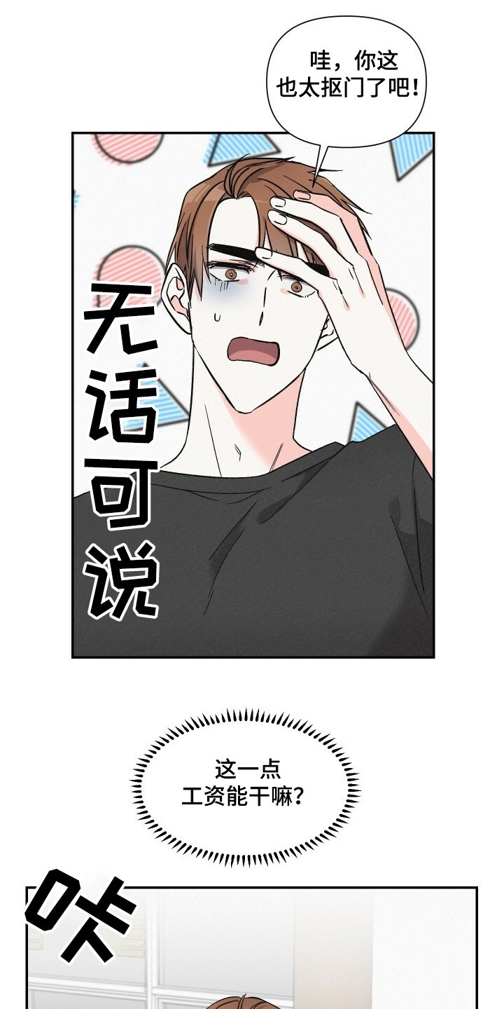 第56章：工资欺诈
