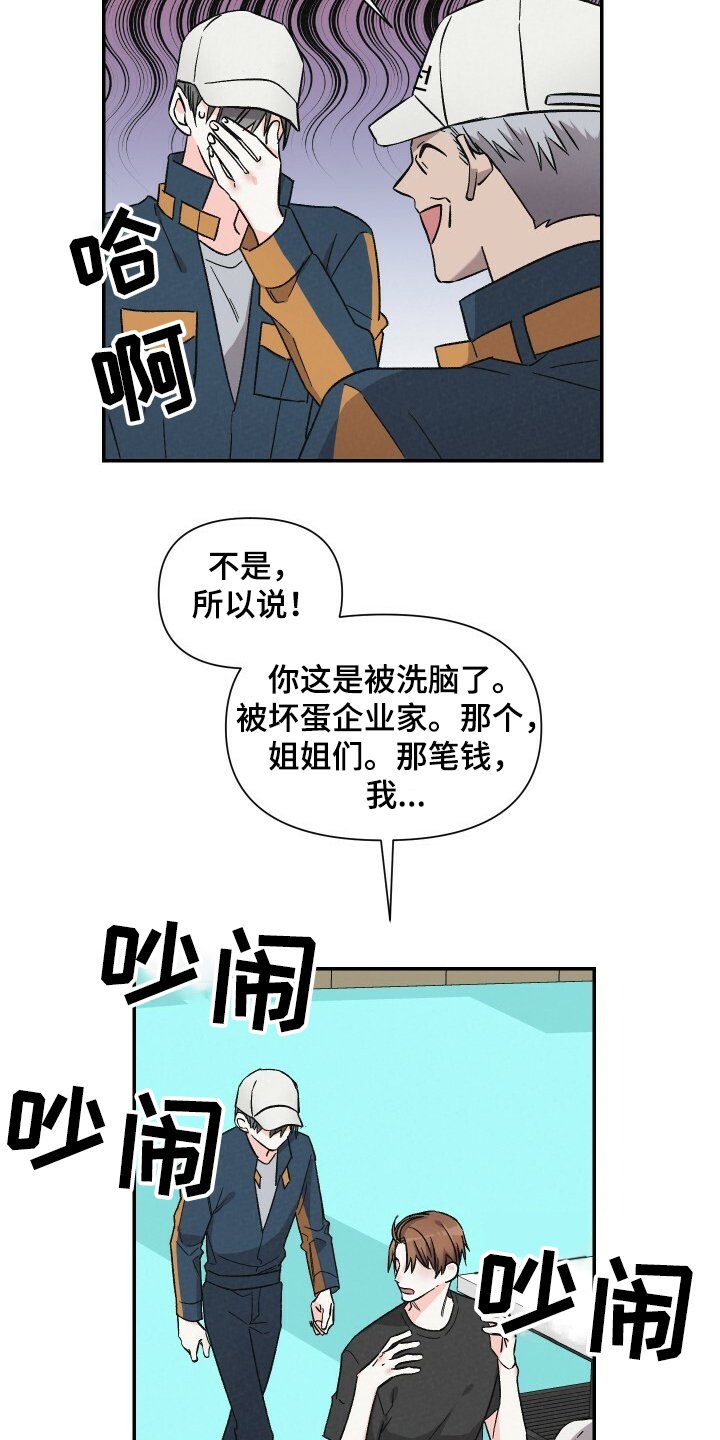 第56章：工资欺诈