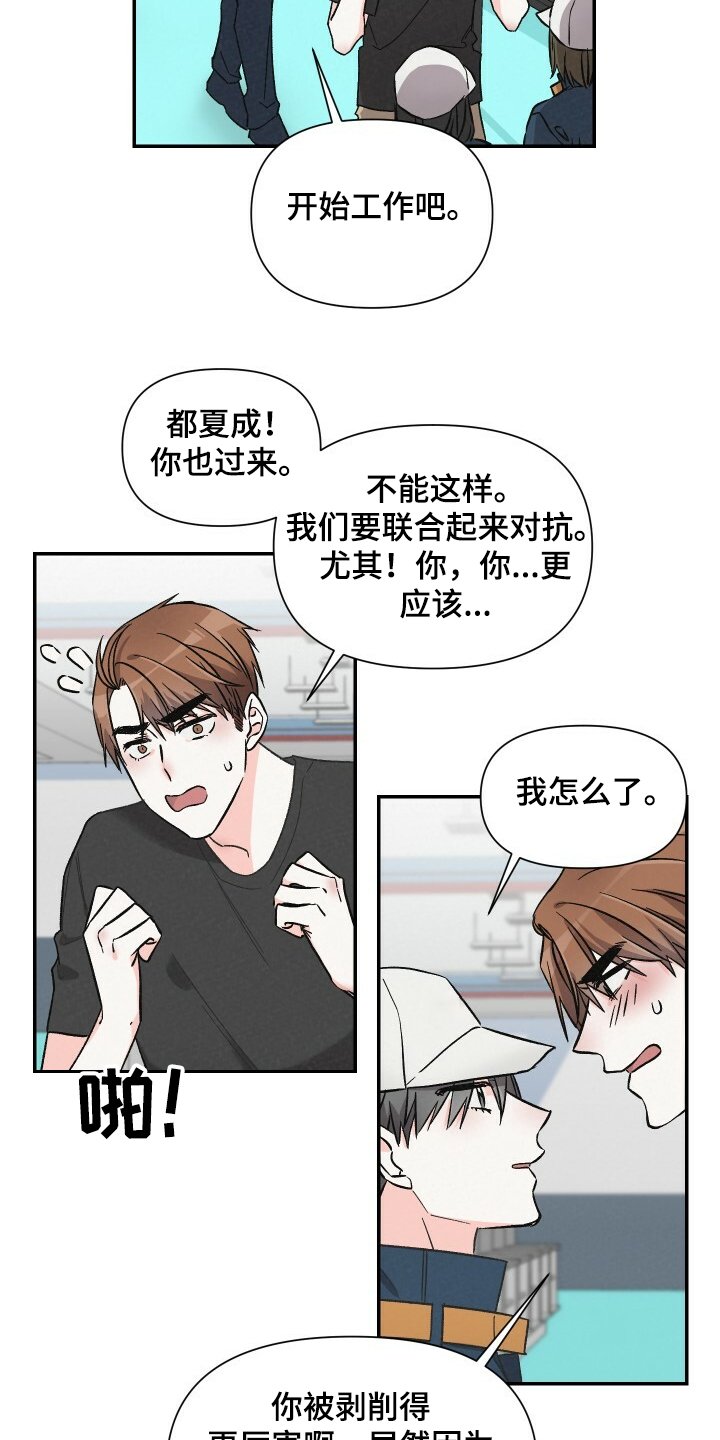 第56章：工资欺诈