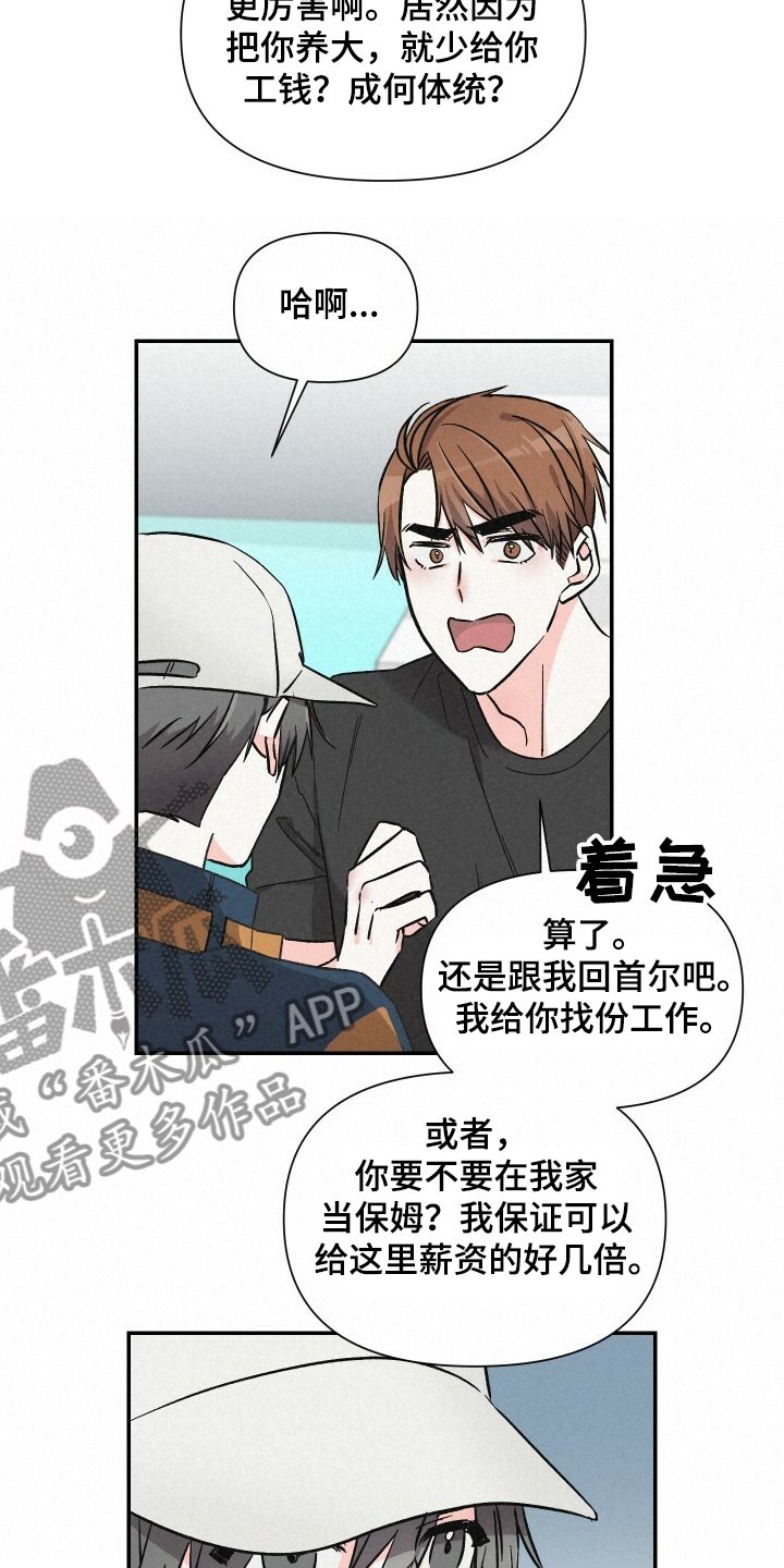 第56章：工资欺诈