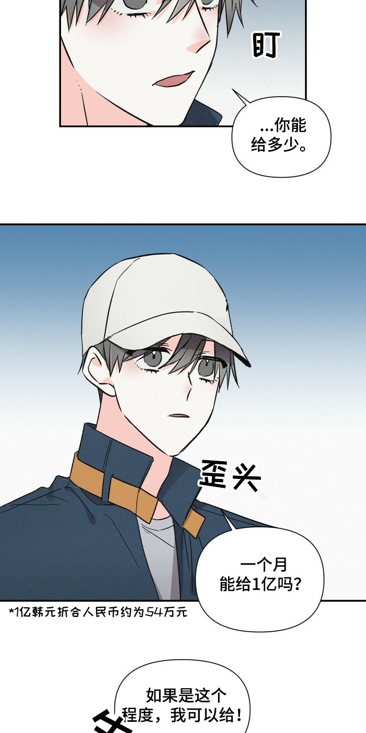第56章：工资欺诈