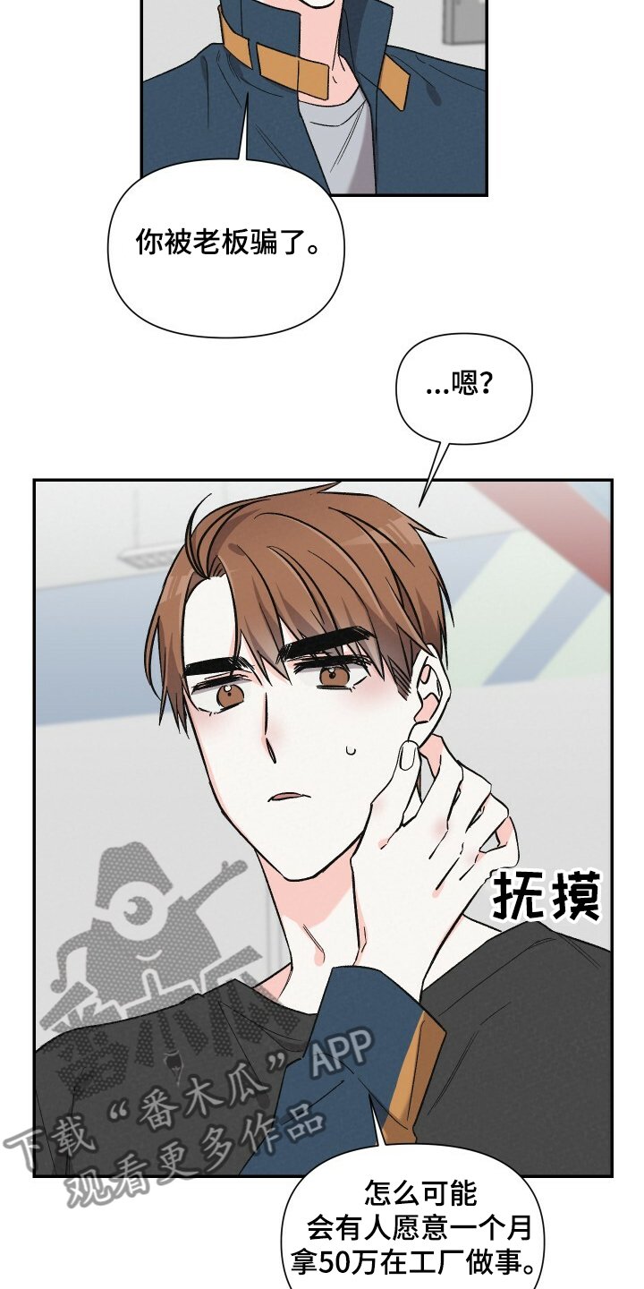 第56章：工资欺诈