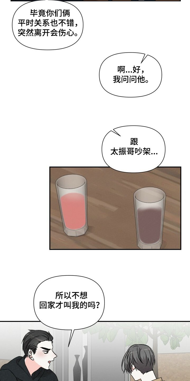 第63章：怄气