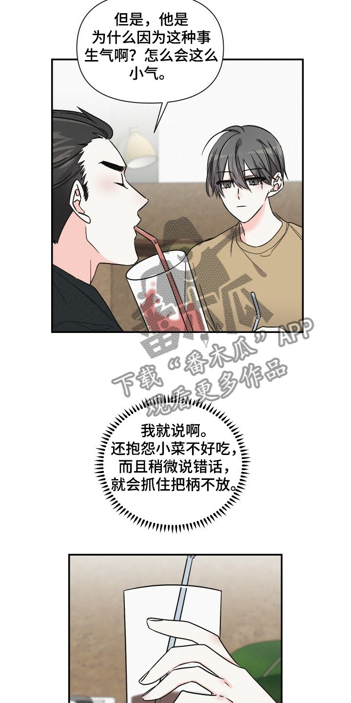 第63章：怄气